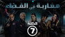 Episode 7