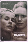Περσόνα（1966）｜Ταινίες Online με ελληνικούς υπότιτλους