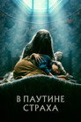 Постер: В паутине страха