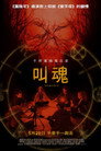 恶魔