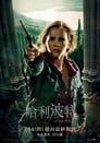 movie poster 12445tt1201607-166