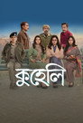 Kuheli