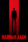 movie poster 560016tt9214772-14