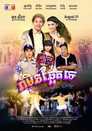 Plakat for 'Dance Till You Drop'