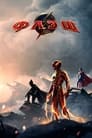 Постер: The Flash