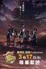 KanColle: The Movie (2016) | 劇場版 艦これ