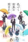 Poster de IRODUKU: El mundo en colores
