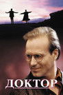 Постер: Доктор