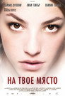 На твое място Цял филм BG (2007)