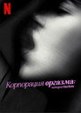 Постер: Orgasm Inc: The Story of OneTaste