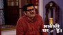 Vibhuti Consumes The Unlucky Laddoo