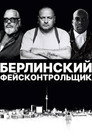Постер: Berlin Bouncer
