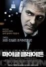 마이클 클레이튼