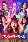 Unlucky Girl! Episode Rating Graph poster