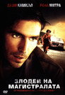 Злодеи на магистралата (2004) Филм БГ аудио Цял цял филм онлайн безплатно