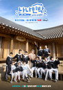 NANA bnb with SEVENTEEN