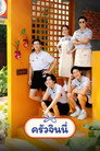 ซัซั่น 1
