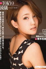 ABP-037 NEW TOKYO style 02 Karen Aoki - Aoki Hanakoi