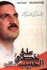 پێ بە پێی خۆشەویست Episode Rating Graph poster