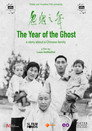 The Year of the Ghost