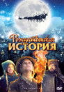 Постер: Christmas Story
