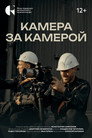 Camera By Camera