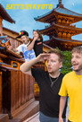 BRITS in KYOTO