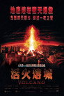 活火熔城
