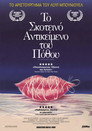 Το Σκοτεινό Αντικείμενο του Πόθου（1977）｜Ταινίες Online με ελληνικούς υπότιτλους
