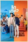 One Love Episode Rating Graph poster