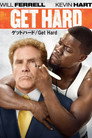 ゲットハード Get Hard