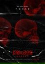 Friday the 13th : The Conspiracy Begins