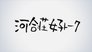 Kawaisou Joshi Talk