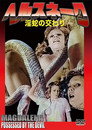 Magdalena, vom Teufel besessen Magdalena, Vom Teufel Besessen(1974)|オンラインで映画を視聴