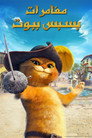 مغامرات بسبس ببوت