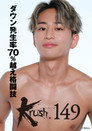 Krush 149