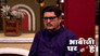 Anita and Tiwari Get Special Powder