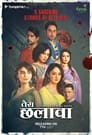 Tera Chhalaava (Season 1) WEB-DL Hindi CompleteWebseries Download | 480p 720p 1080p
