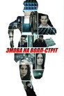 Змова на острові Джекілл