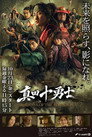 真田十勇士 SHADOWS OF THE TEN NINJA