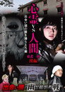 (HD). 心霊vs人間 東北一周 後編 出会い頭の霊を撮らえろ編 Teljes Film Magyarul (2019) Ingyen Online
