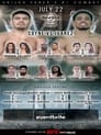 Urijah Faber's A1 Combat 12 Urijah Faber's A1 Combat 12(2023)|ดูหนังออนไลน์ฟรี