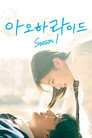 시즌 1