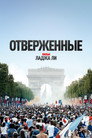Постер: Les Misérables