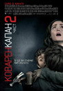 Коварен капан 2 Цял филм BG (2013)