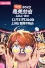 2023最美的夜 bilibili晚会 Episode Rating Graph poster