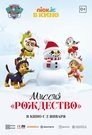 Paw Patrol. Mission Xmas (2022)