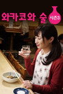 시즌 3