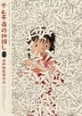 Spirited Away
