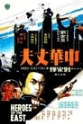 Tormenta de kung fu en el paraíso (1978) | 中華丈夫